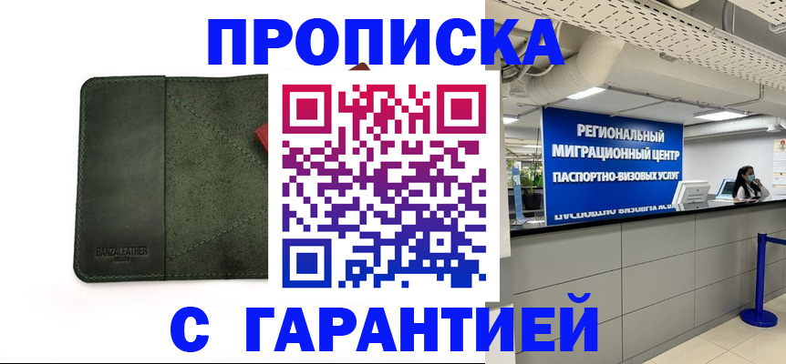 временная прописка в Буйнакске