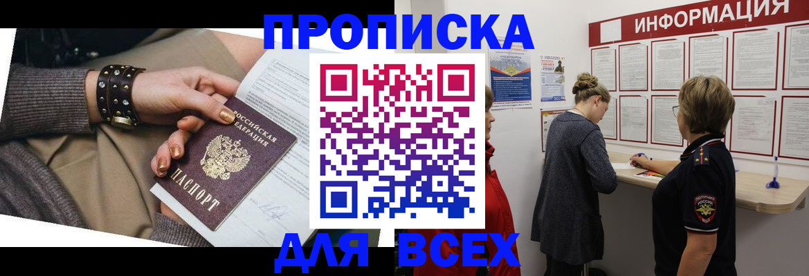 временная регистрация законно в Буйнакске